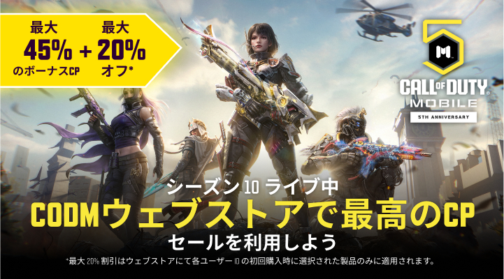 COD:M日本公式ストア